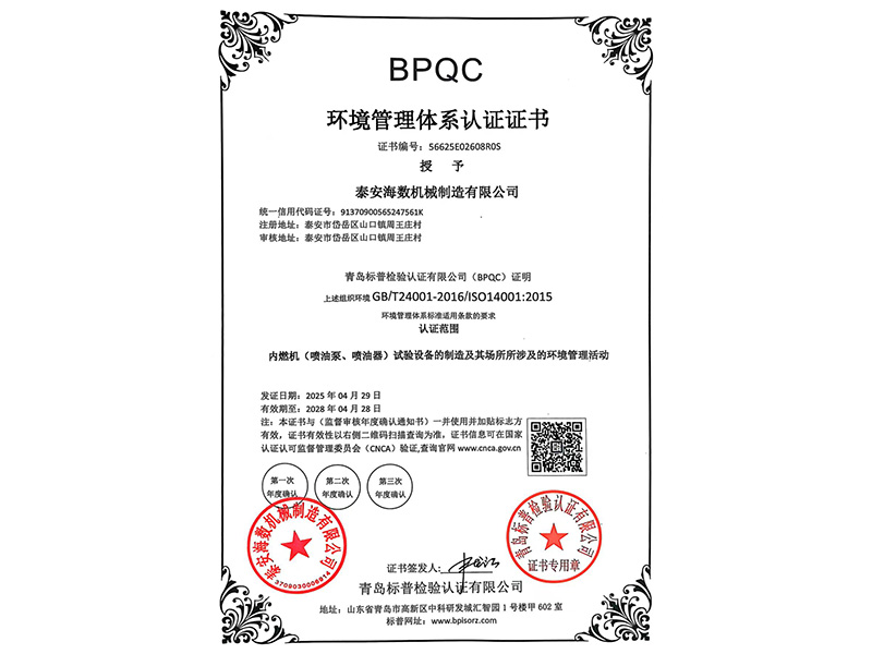 環(huán)境管理體系認(rèn)證證書(shū)