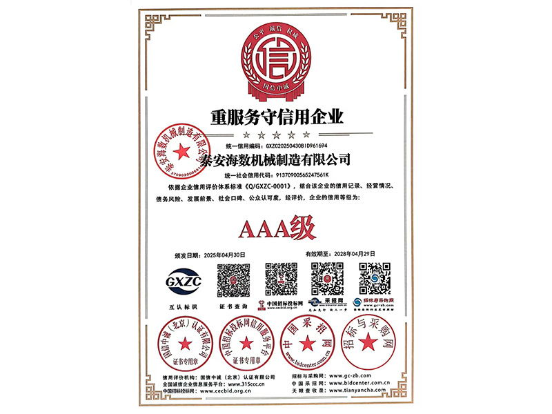 重服務(wù)守信用企業(yè)